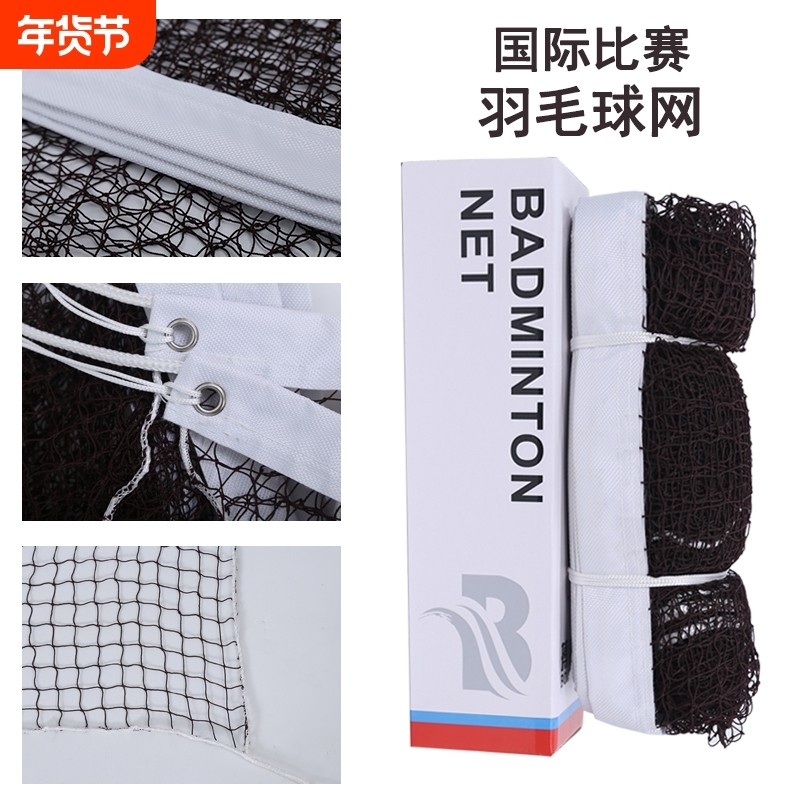 羽毛球网标准网室外室内家用简易羽毛球网架便携式比赛中拦网子,运动/瑜伽/健身/球迷用品,羽毛球网/网柱/网架,淘宝优惠券,粉丝福利购,淘宝优惠卷