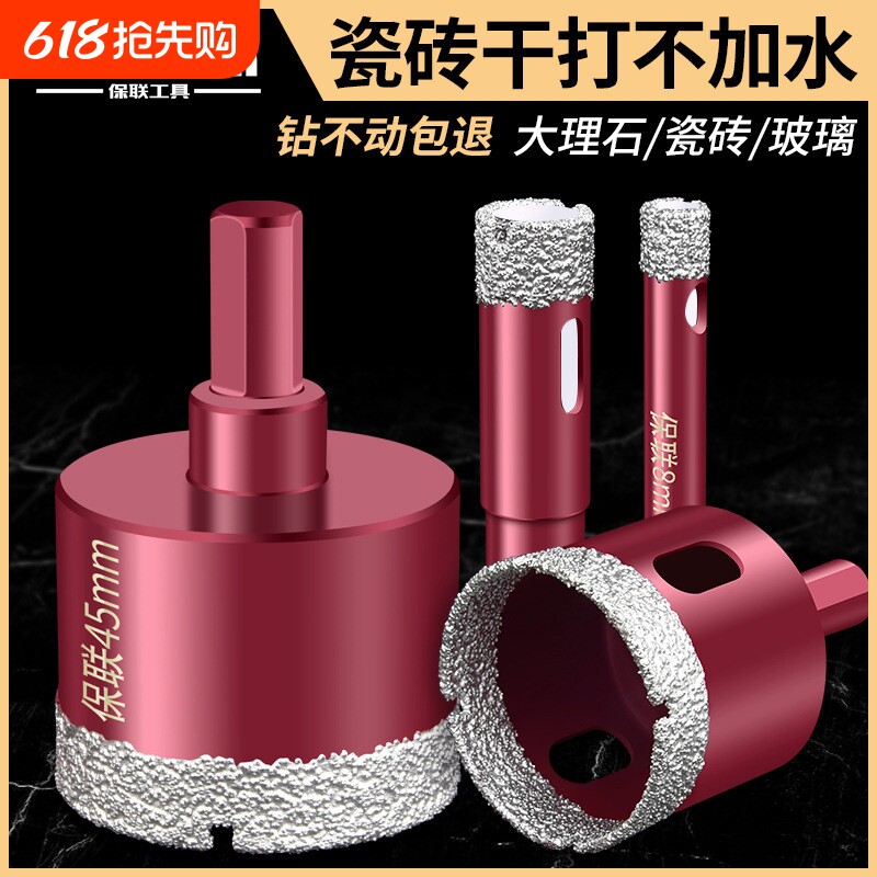 瓷砖打孔钻头全瓷玻璃玻化砖大理石开孔器干打不加水陶瓷专用大全