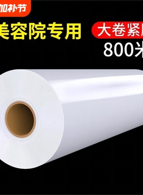 保鲜膜美容院专用理发店pe食品级家用瘦身泥灸减肥商用大卷点断式