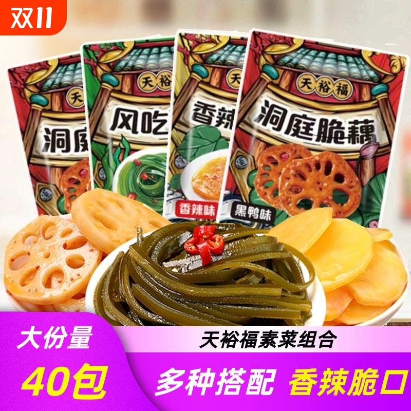 素菜黑鸭脆藕片辣卤海带丝香辣土豆片下饭菜零食小包装即食天裕