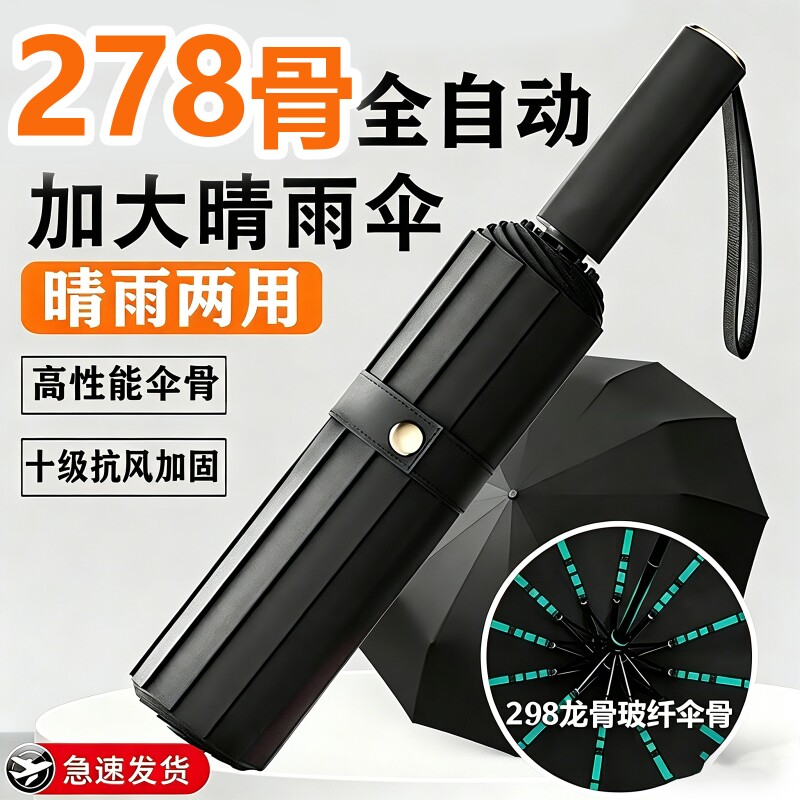自动雨伞男女折叠太阳伞加大加固晴雨两用防晒防紫外线加厚遮阳伞