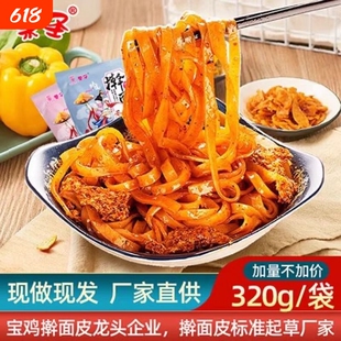 正宗陕西岐山擀面皮红油面皮凉皮西安特产小吃方便速食大袋宝鸡
