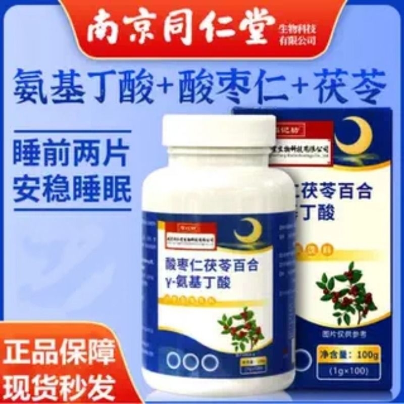 南京酸枣仁茯苓百合γ-氨基丁酸片安神睡眠片助眠官网