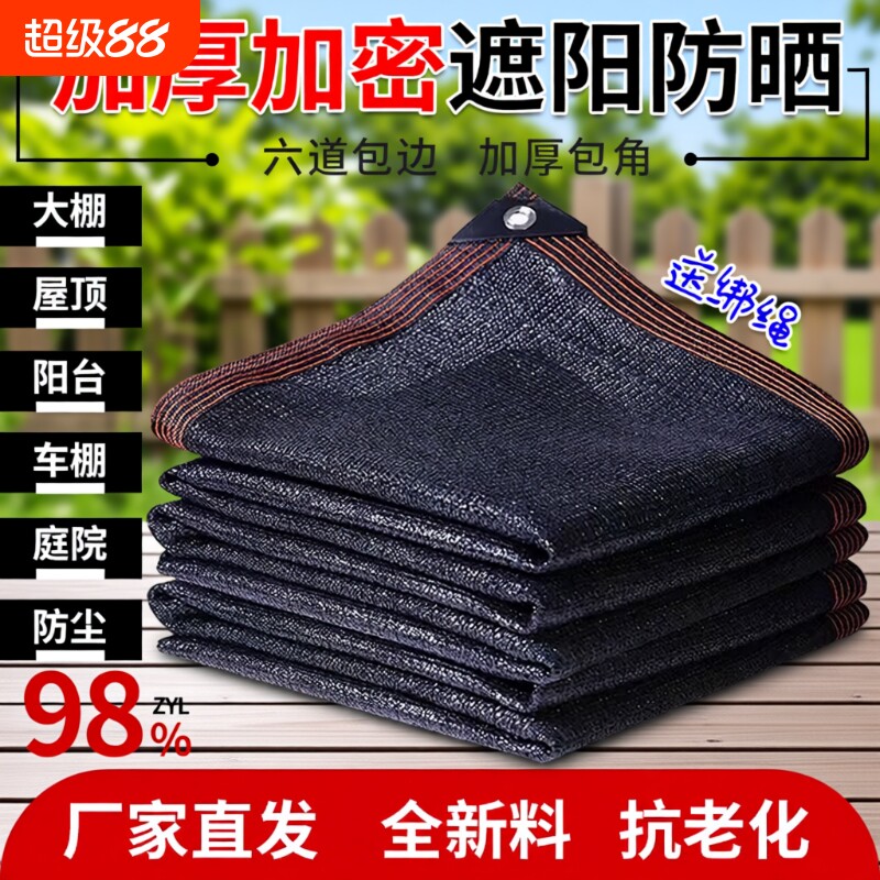 加厚加密遮阳网遮阳布户外抗老化隔热黑色遮光网阳台大棚家用农用