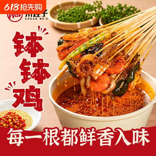 川娃子乐山钵钵鸡调料120g