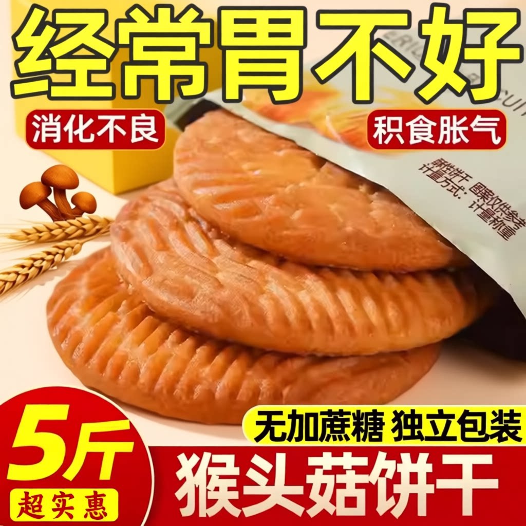正宗猴头菇饼干猴菇无加蔗糖解馋代餐糈米曲奇酥性养胃营养小零食