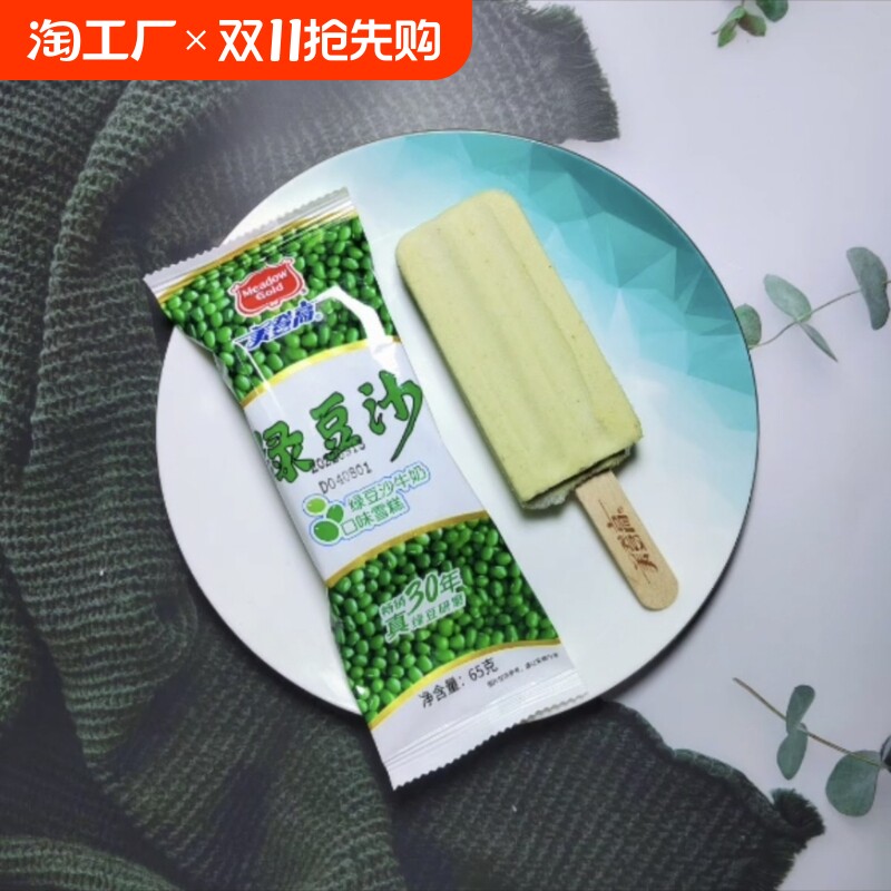 20支美登高雪糕绿豆沙经典口味老式冰棍精选豆子磨沙冰淇淋冰激凌