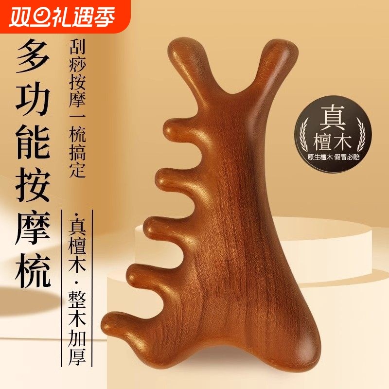 金丝檀木梳子按摩头皮疏通刮痧神器头部经络梳子四合一面部提拉梳
