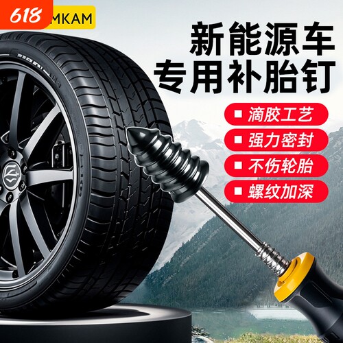 补胎工具摩托车真空胎修补神器