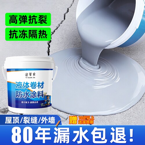 防水屋顶涂料防漏|超1000次加购