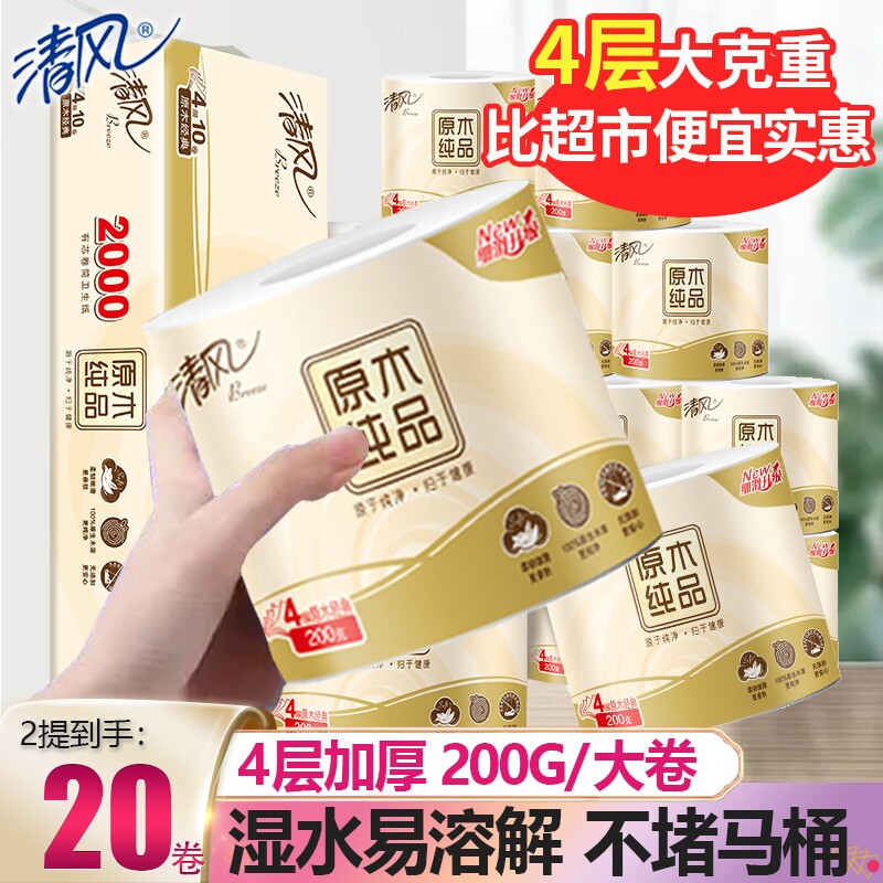 清风卷纸原木4层加厚2000g有芯卷筒纸家用实惠厕纸可湿水卫生纸