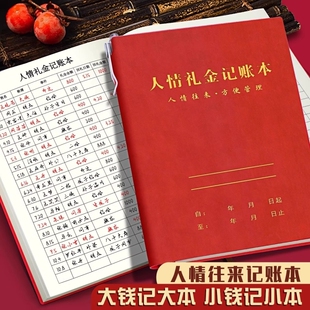 人情礼金往来记账本子皮面笔插设计明细账记录本帐本随礼收礼婚礼礼单签到簿家庭现金记账簿登记账本结婚乔迁