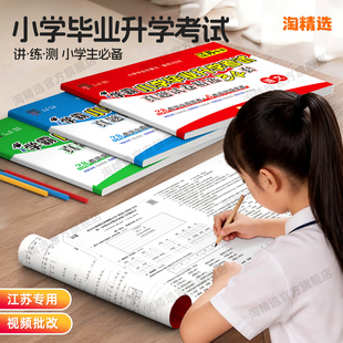 江苏直发】备考2026新版经纶学霸小学毕业升学考试真题试卷精选34套语文数学英语小升初提优大试卷13大市小学毕业真题模拟卷总复习
