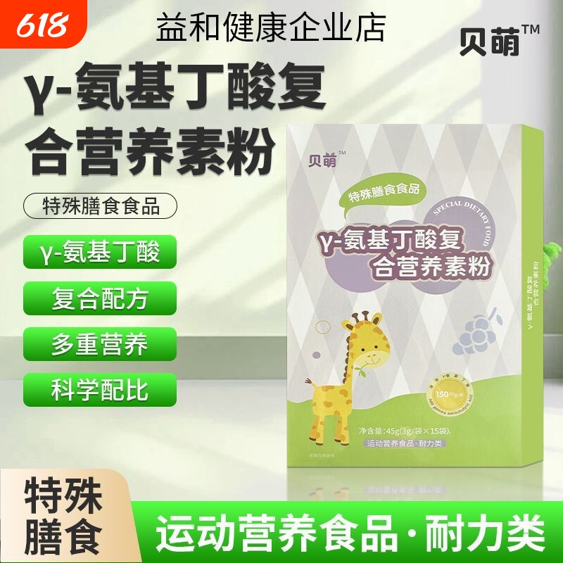 贝萌γ-氨基丁酸饮品15袋γ氨基丁酸复合营养素粉45g原装