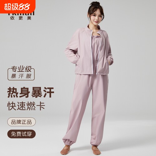 依更美暴汗服女减肥衣服套装