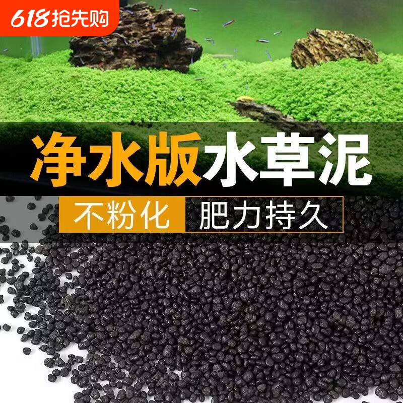鱼缸底沙专用水草泥净水造景底砂水草种子水藻泥营养土免洗不粉化
