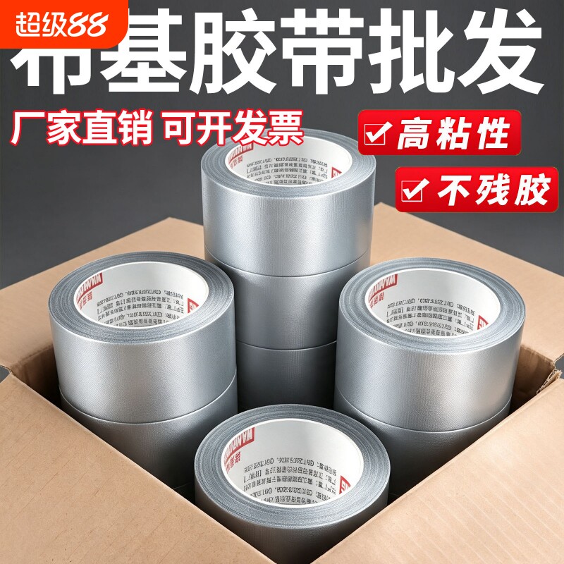 布基胶带批发强力银灰色单面无痕胶带不留胶婚庆展会强粘贴地毯专用胶布拼接封边固定装修地面保护膜防水胶带