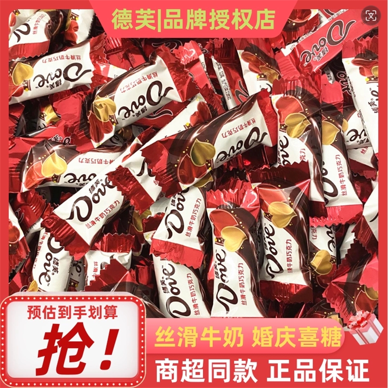 德芙4.5g丝滑牛奶巧克力小巧粒排块结婚庆喜糖果零食小吃散装黑巧