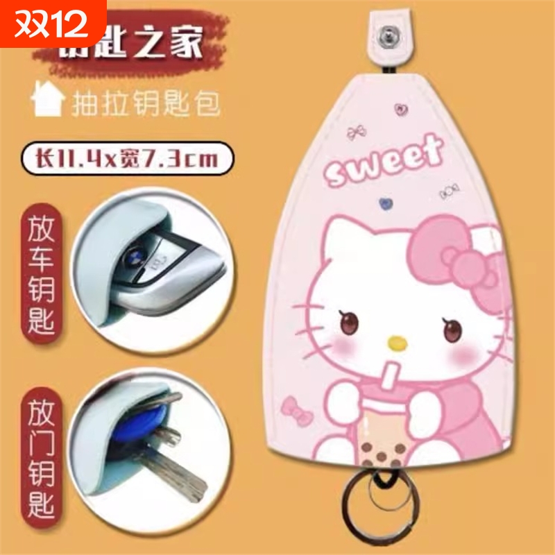 钥匙包抽拉式电动车钥匙皮套钥匙扣保护壳锁匙包男女款可爱收纳包