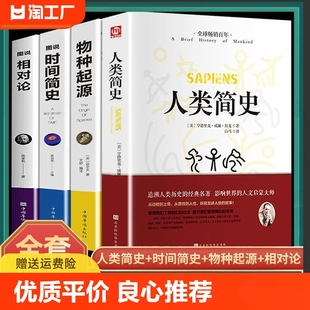 人类简史从动物到上帝正版 物种起源时间简史自然科学人类历史书籍从动物到上帝未来简史世界历史日记自然科学yt