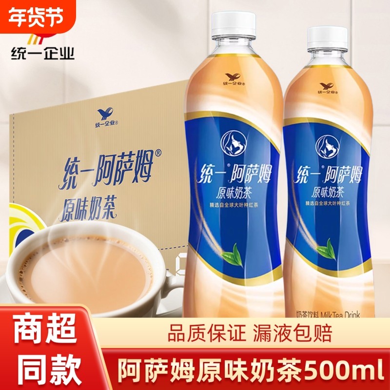 统一阿萨姆原味奶茶500ml经典阿萨姆即饮奶茶饮品下午茶瓶装精选,咖啡/麦片/冲饮,奶茶饮料,淘宝优惠券,粉丝福利购,淘宝优惠卷