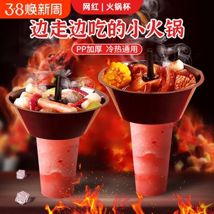 一次性行走的网红火锅杯奶茶冒烟水果杯可乐打包盒拇指生煎包杯子