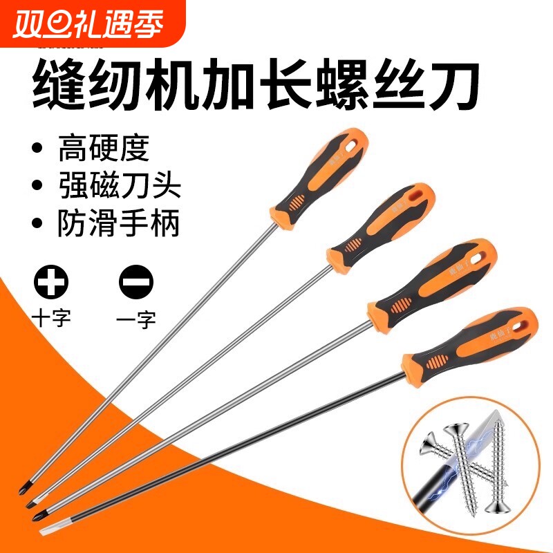 鹿仙子加长螺丝刀缝纫机一字十字长杆螺丝批电脑维修工具特长起子