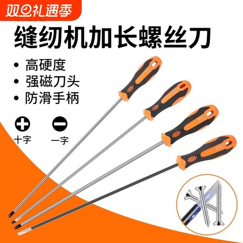 鹿仙子加长螺丝刀家电汽车维修