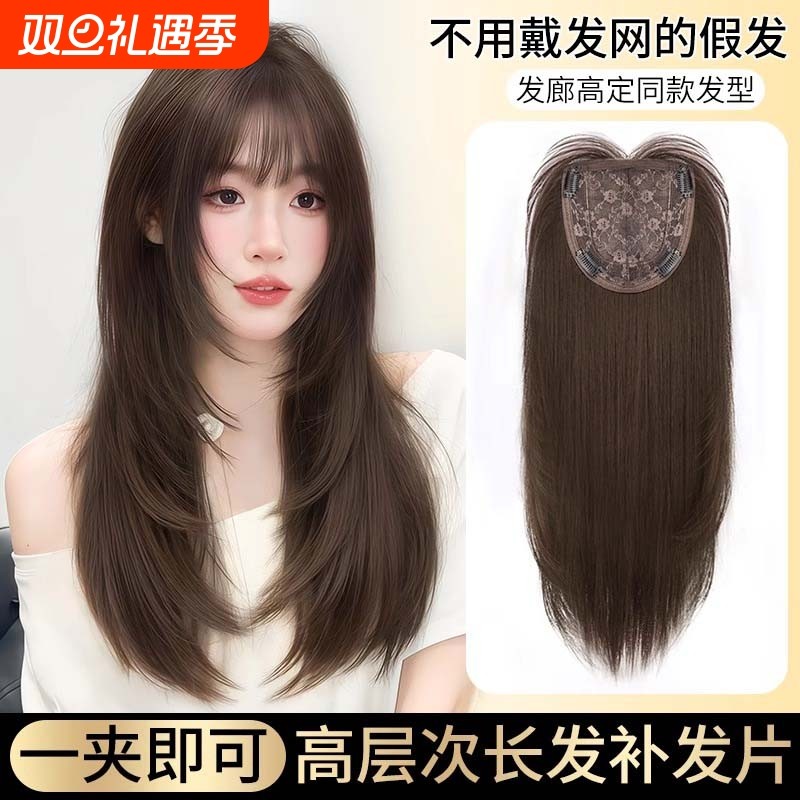 【不用戴发网】假发女全头套头顶遮白发增发量补发片日常层次长发