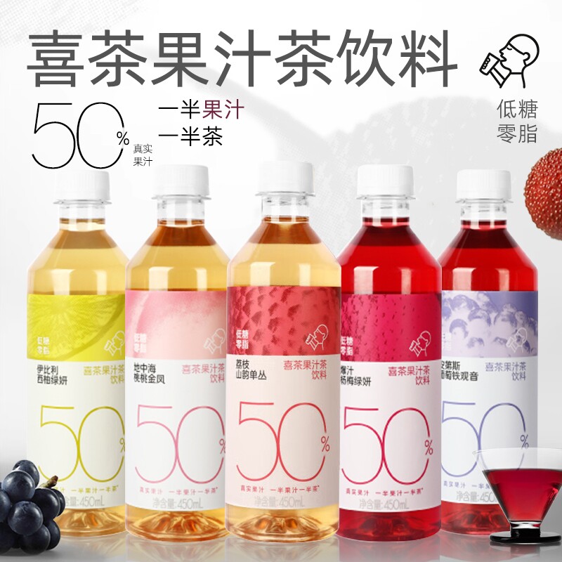 喜茶浓果茶50%果汁茶西柚绿研爆汁杨梅葡萄450ml*5瓶低糖0脂饮料图片