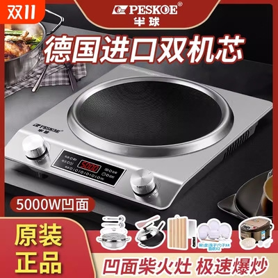 半球凹面电磁炉商用5000W大功率家用3500一体4500W猛火灶炒菜火锅