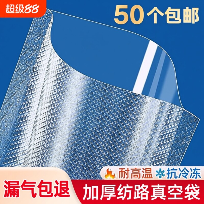 真空保鲜袋食品级纹路密封袋抽真空专用包装袋压缩袋封口冰箱冷冻