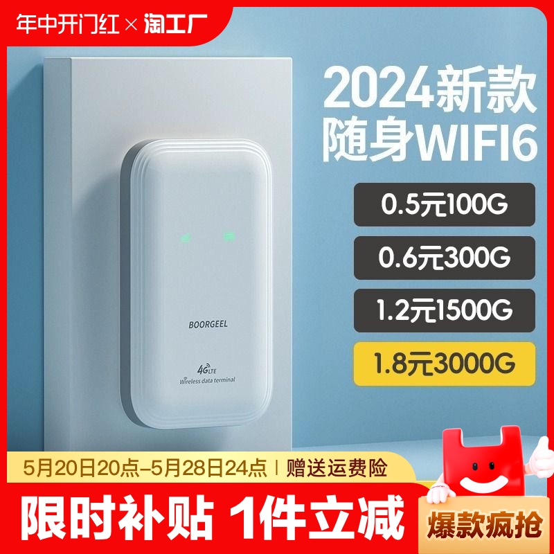 【首月免费】随身wifi2024新款5g移动无线网络wifi无限流量上网免插卡4g路由器宽带租房车载wilf官方旗舰店纯