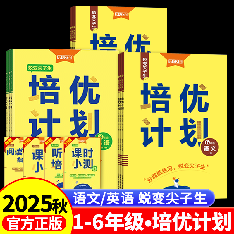 学习之星培优计划尖子生