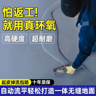 环氧彩砂地坪漆自流平大理石瓷砖翻新工厂地库阳台家用水性地面漆