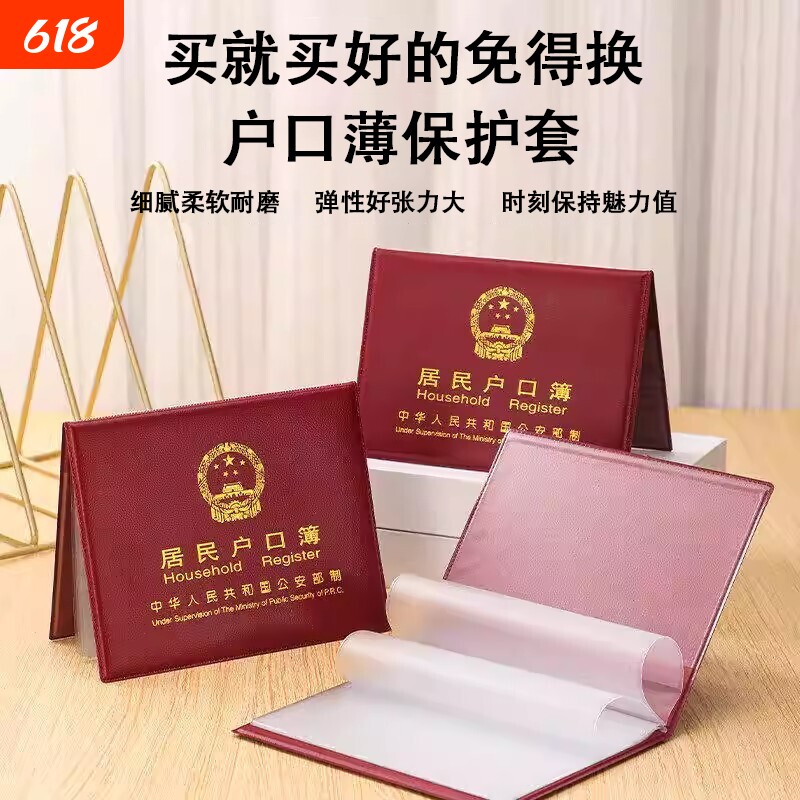 户口本保护套皮套新款居民户口簿外套通用收纳家庭家用证件套防水