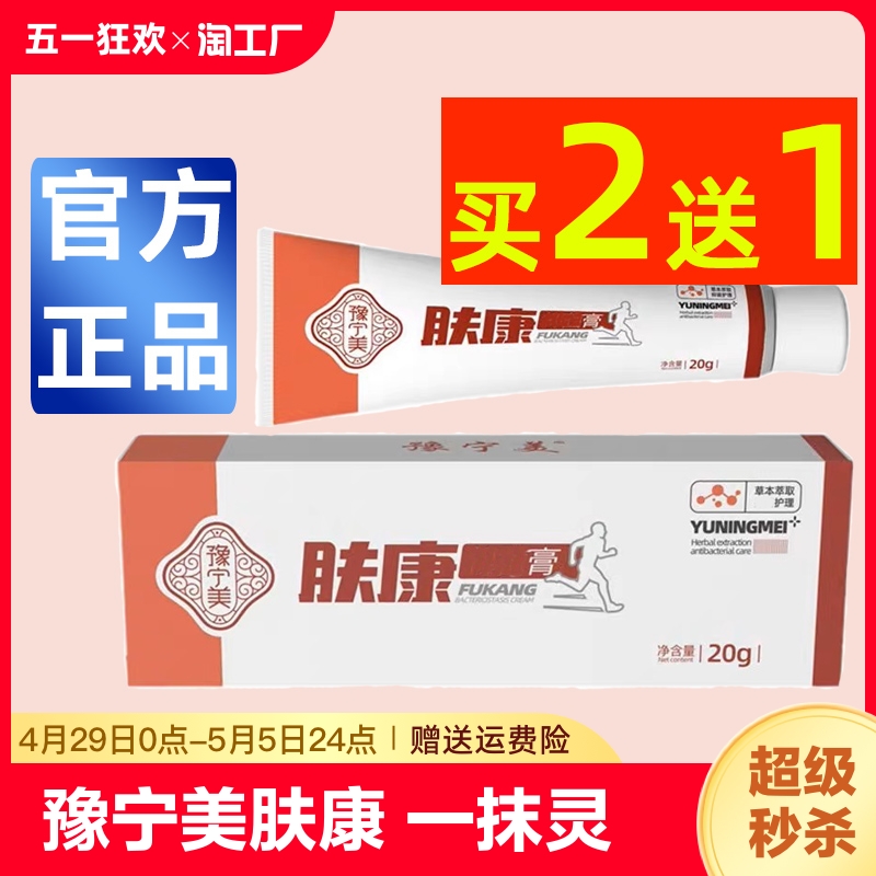 豫宁美肤康抑菌膏20g正品皮肤外用乳膏草本软膏