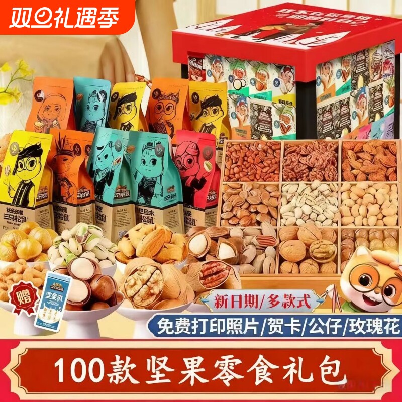 25新款坚果大礼包混合健康零食男生女生礼物小包装开心果碧根果