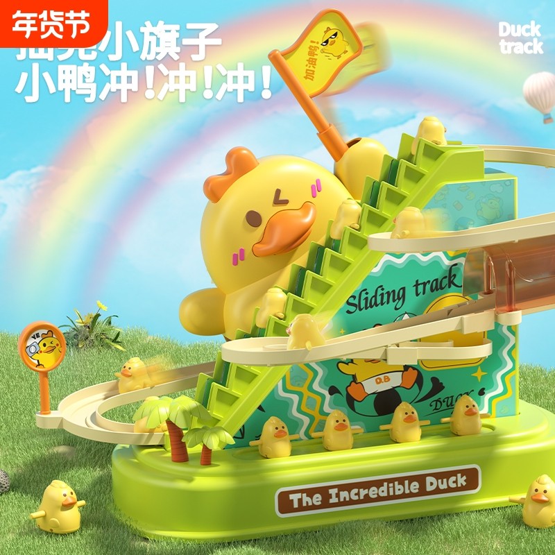 大号小鸭子爬楼梯轨道玩具小黄鸭滑梯儿童早教送孩子礼物益智电动,玩具/童车/益智/积木/模型,电动/遥控轨道,淘宝优惠券,粉丝福利购,淘宝优惠卷