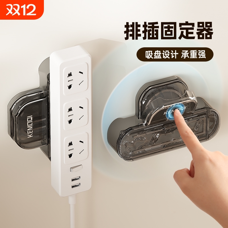 吸盘式排插固定器墙面透明插座线板置物架收纳无痕插排厨房办公室