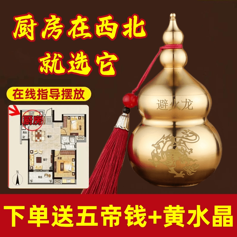 黄铜避火龙瓶子葫芦厨房在西北角乾位摆件化解泻火龙五帝钱玄关
