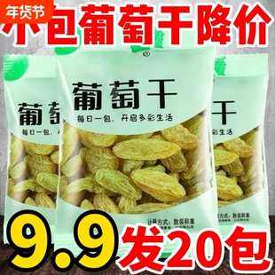 葡萄干新疆特产级超免大颗粒洗散装黑加仑提子干果烘焙商批发新货