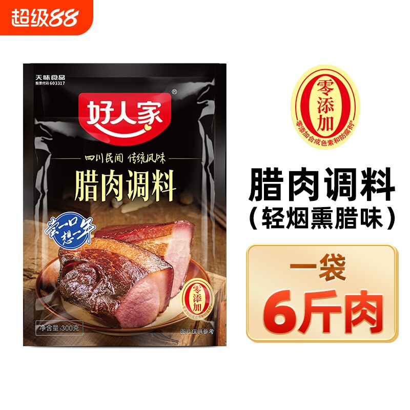 每袋腌6斤好人家腊肉调料300g腌制料四川腌料调料包酱香酱肉