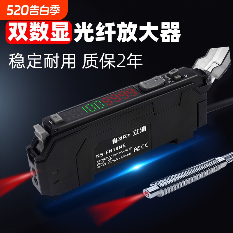 立浦智能双数显光纤放大器漫反射对射感应计数光电高速光纤传感器