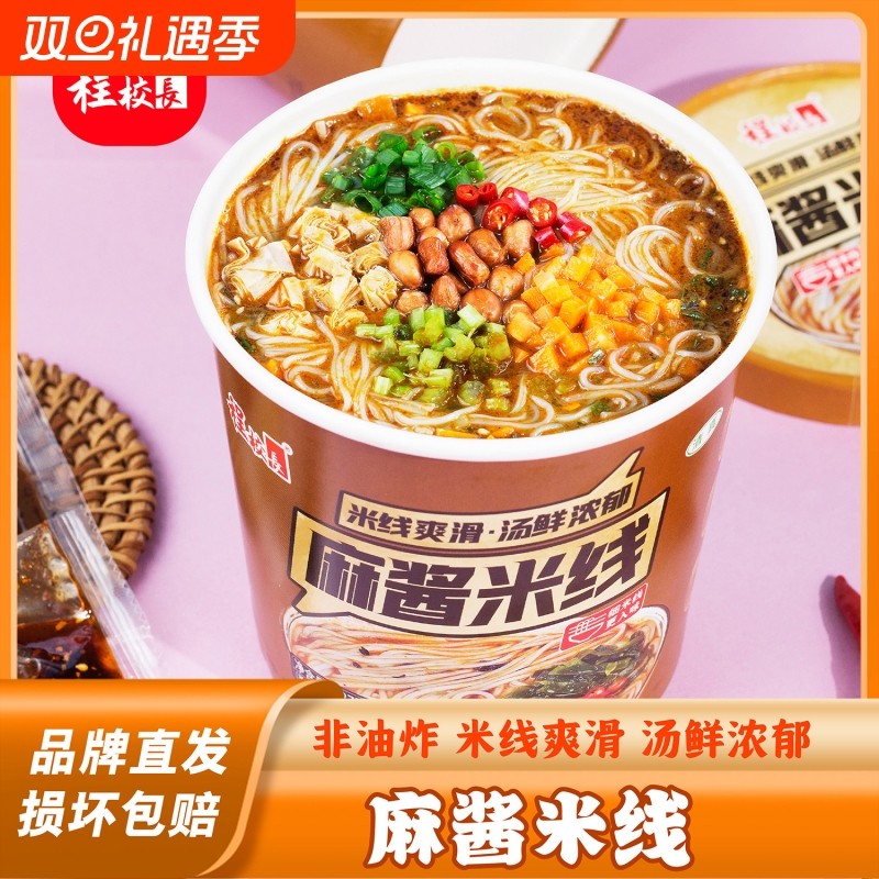 程校长麻酱米线官方旗舰店粉丝细米粉云南方便速食酸辣粉整箱桶装