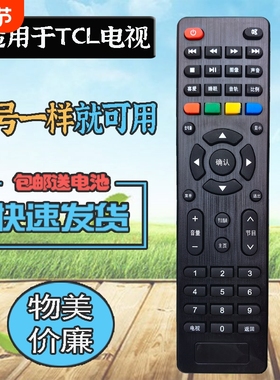 适用TCL电视机遥控器 LED32E7900 LED32F1S LE32E2900 LED43E7900工程机液晶电视遥控板