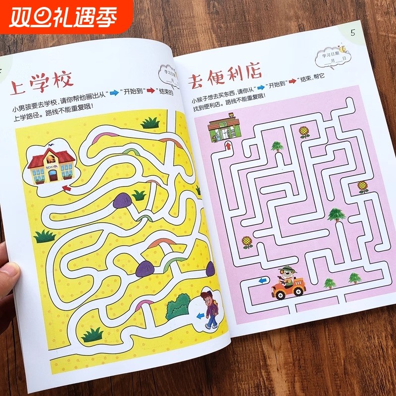 儿童走迷宫书宝宝3-6岁逻辑思维训练幼儿园智力左右脑开发书玩游戏专注力培养连线找规律益智找不同中大班全脑趣味数独奥数学前