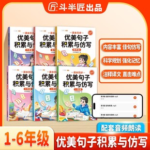 斗半匠优美句子积累大全小学生一年级二年级三四五六年级好词好句好段专项训练修辞手法写作技巧与仿写每日晨读60天摘抄本字帖337