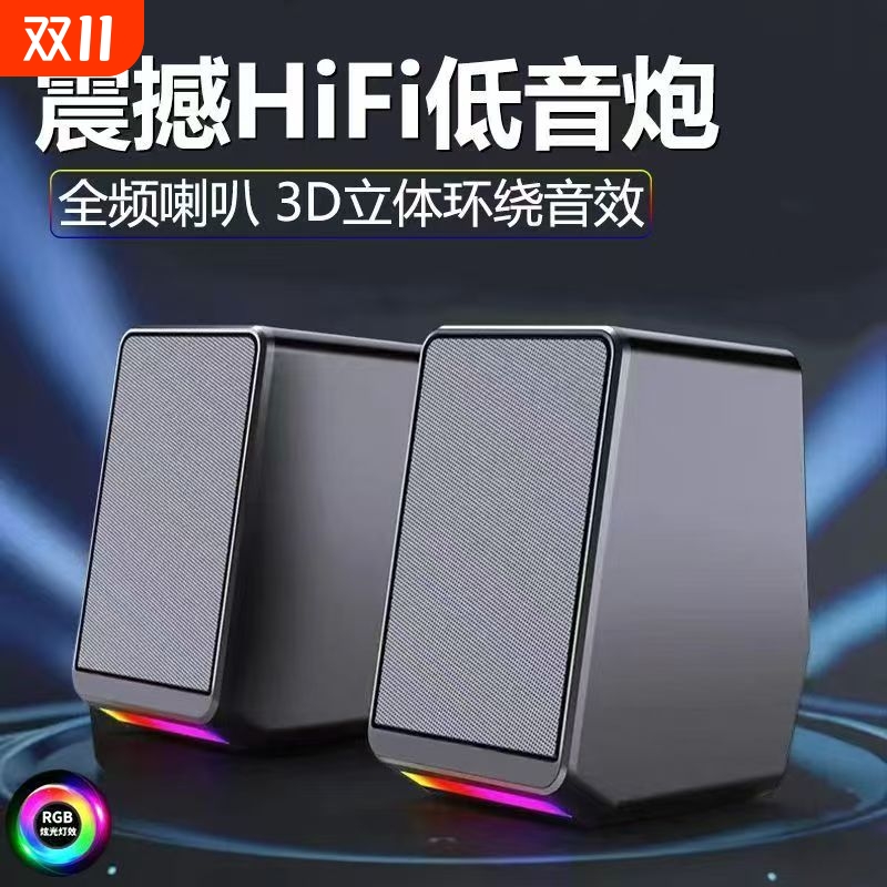 炫酷电脑音响家用桌面笔记本外接有线小音箱大喇叭震撼音效低音炮