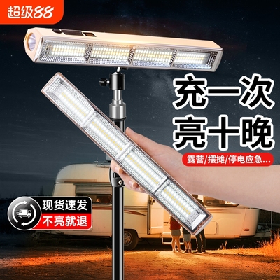 充电式应急照明灯户外露营磁吸led灯超长续航摆摊地摊夜市灯超亮